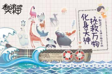 化身《翻滚吧！天神》拯救万物 于5月28日趣味开测