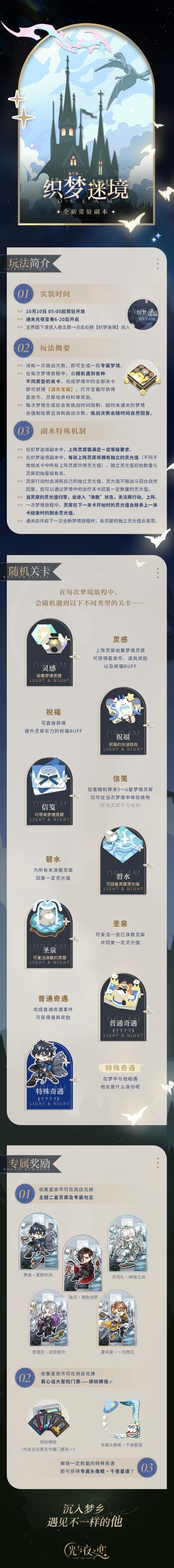 织梦迷境 | 全新常驻副本预告