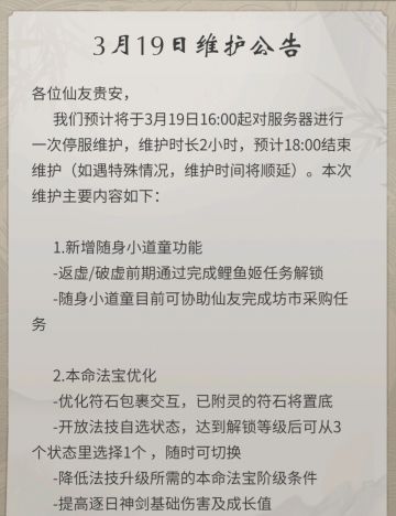 3月19日下午16:00体验服更新公告