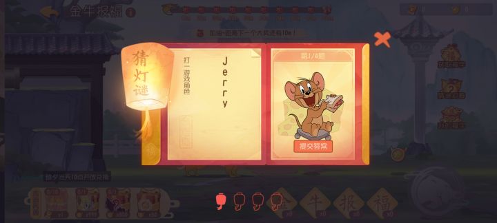 2/4猜灯谜答案截图
