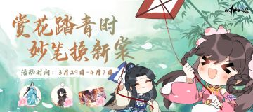 赏花踏青时，妙笔换新裳，以仙涂鸦大赛限时开启！