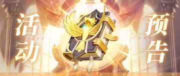 【活动预告】集【金铸印签】兑换全新传奇魔典！