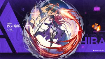 【超频试验档案】——火羽