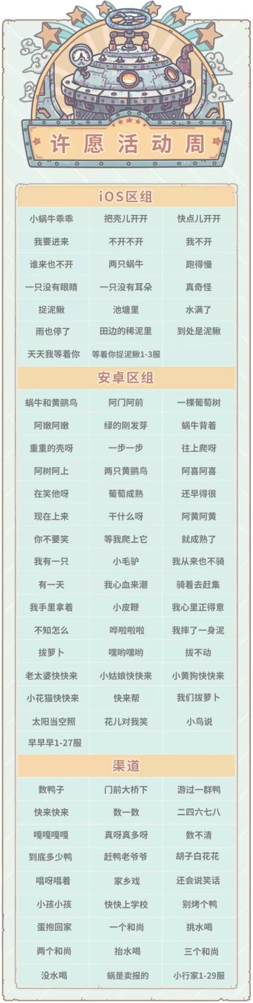 本期活动|0924活动预告，大祈愿之阵开启！