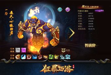 一职多体验《狂暴西游》妖神觉醒元神进化