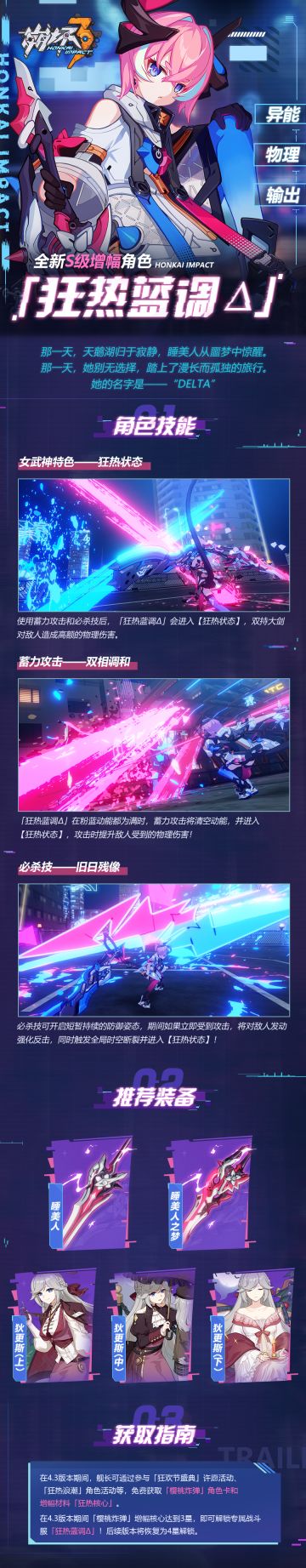 ★V4.3 全新S级增幅女武神「狂热蓝调Δ」登场！★