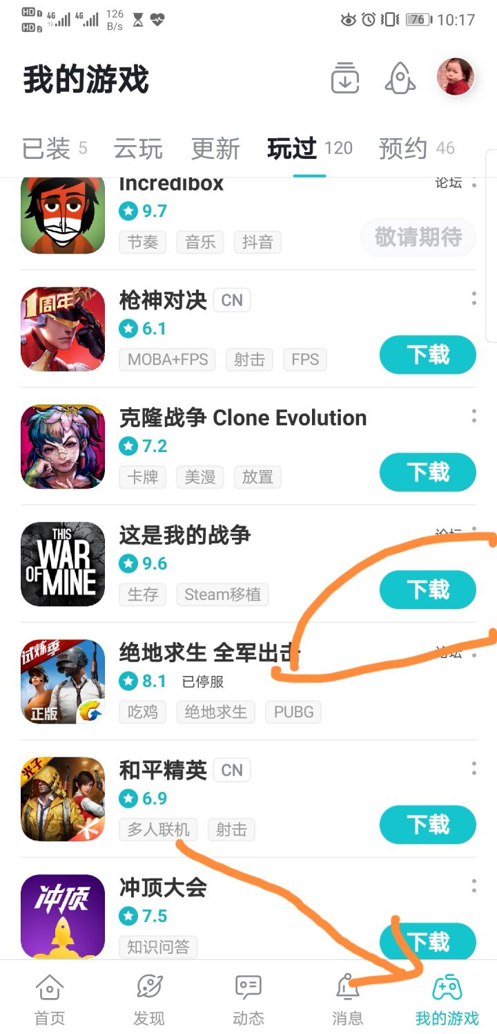 游戏下载 看这里截图