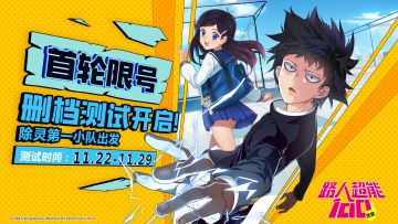 【开测啦！】开测指引了解一下~