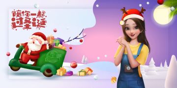 【回复有奖】圣诞暖歌，花田配你一起过圣诞！