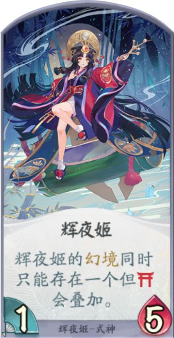 【阴阳师：百闻牌】辉夜姬的五道难题，进来帮你轻松理解