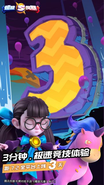 【螺旋风暴上线倒计时】还有3天！！