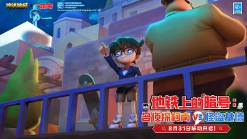 （已开奖）【版本更新】地铁谜团，少年侦探再出发！