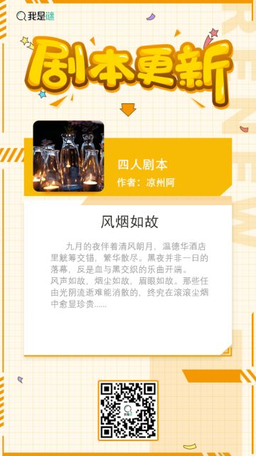 我是谜【剧本上架】200907 《风烟如故》