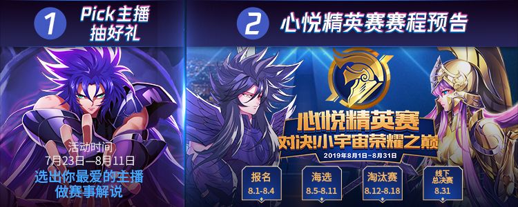 激燃小宇宙！《圣斗士星矢》心悦精英赛即将开赛截图