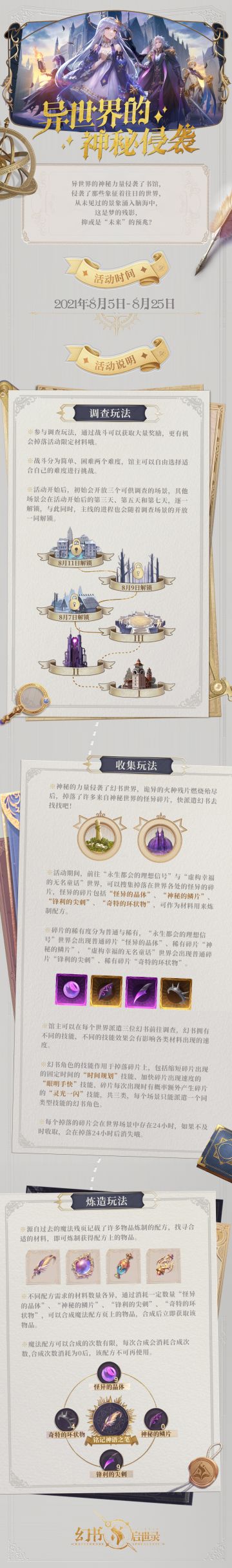 阿克夏情报局丨来自异世界的神秘力量侵袭……