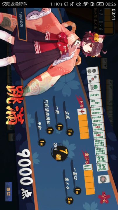 最速胡牌传说截图