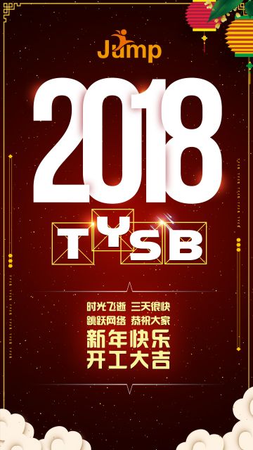 祝大家新年快乐~开工大吉~！