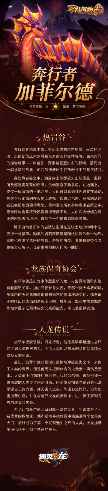 【考特风物志】奔行者——加菲尔德