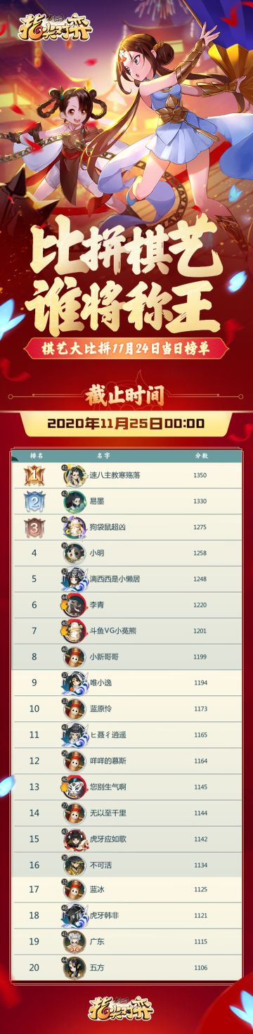 《剑网3指尖对弈》棋艺大比拼，倒计时3天