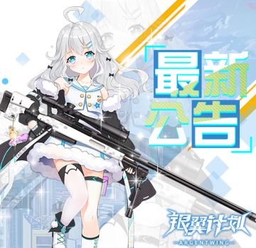 #银翼计划#11月28日最新公告