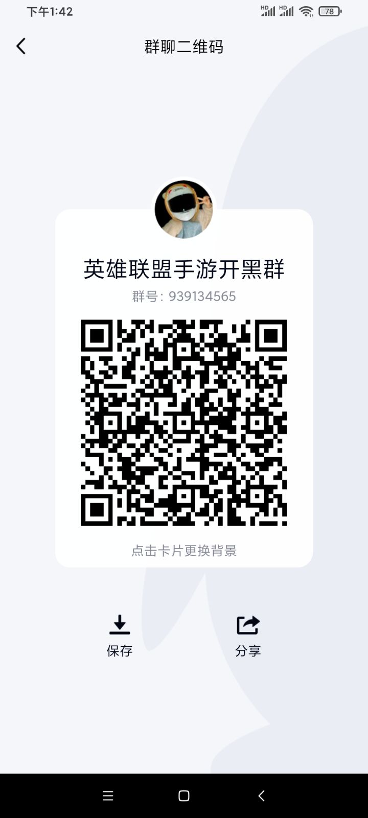开黑群，感兴趣的话就一起来玩吧截图