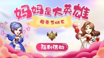 【母亲节活动】你陪我长大，我陪你变老