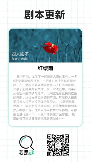 我是谜【剧本上架】190422《红缨雨》