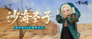 普拉夏BJD礼盒来啦！可爱圣子抱回家，同款拨浪鼓助你养娃！