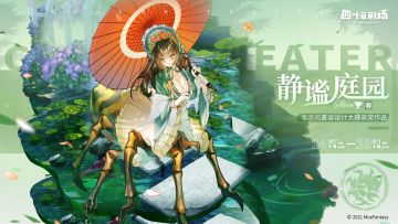 【活动奖励皮肤】 静谧庭院-春