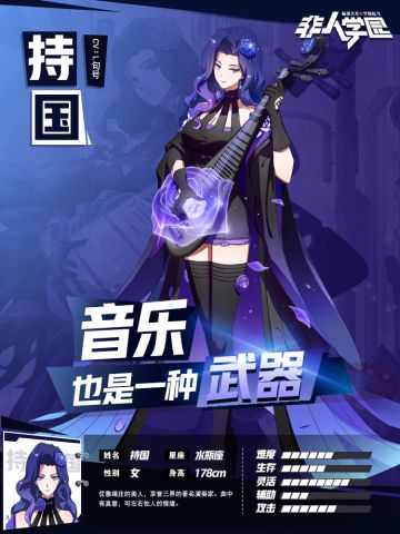 神秘知性的演奏家 《非人学园》新英雄持国今日优雅亮相