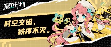 《赛尔计划》【角色情报】—桑特诺娃