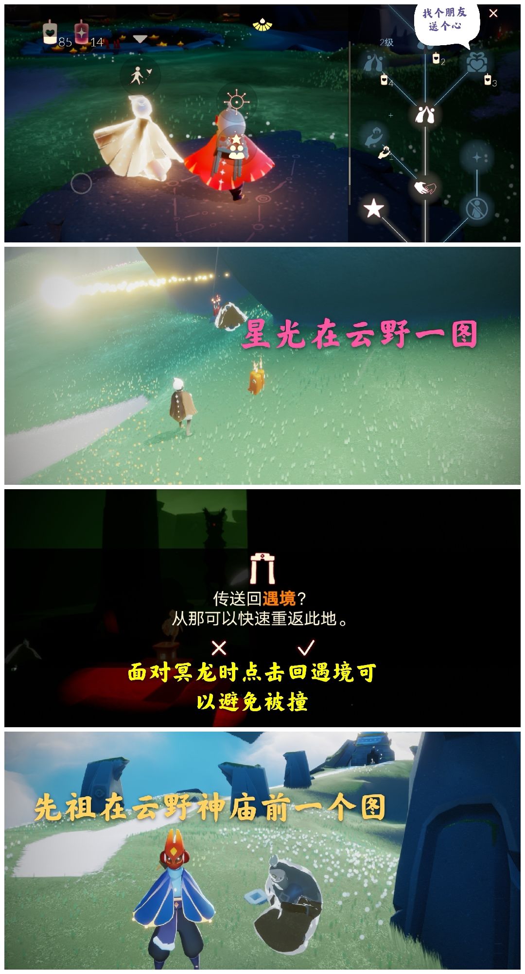 光遇日常截图