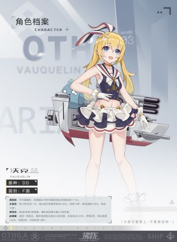 【OTHILA资料库】「沃克兰」角色介绍