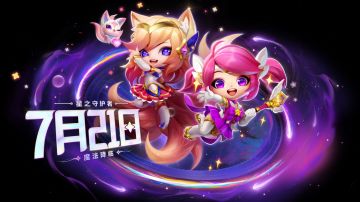 《金铲铲之战》2.13b版本 7月21日更新公告