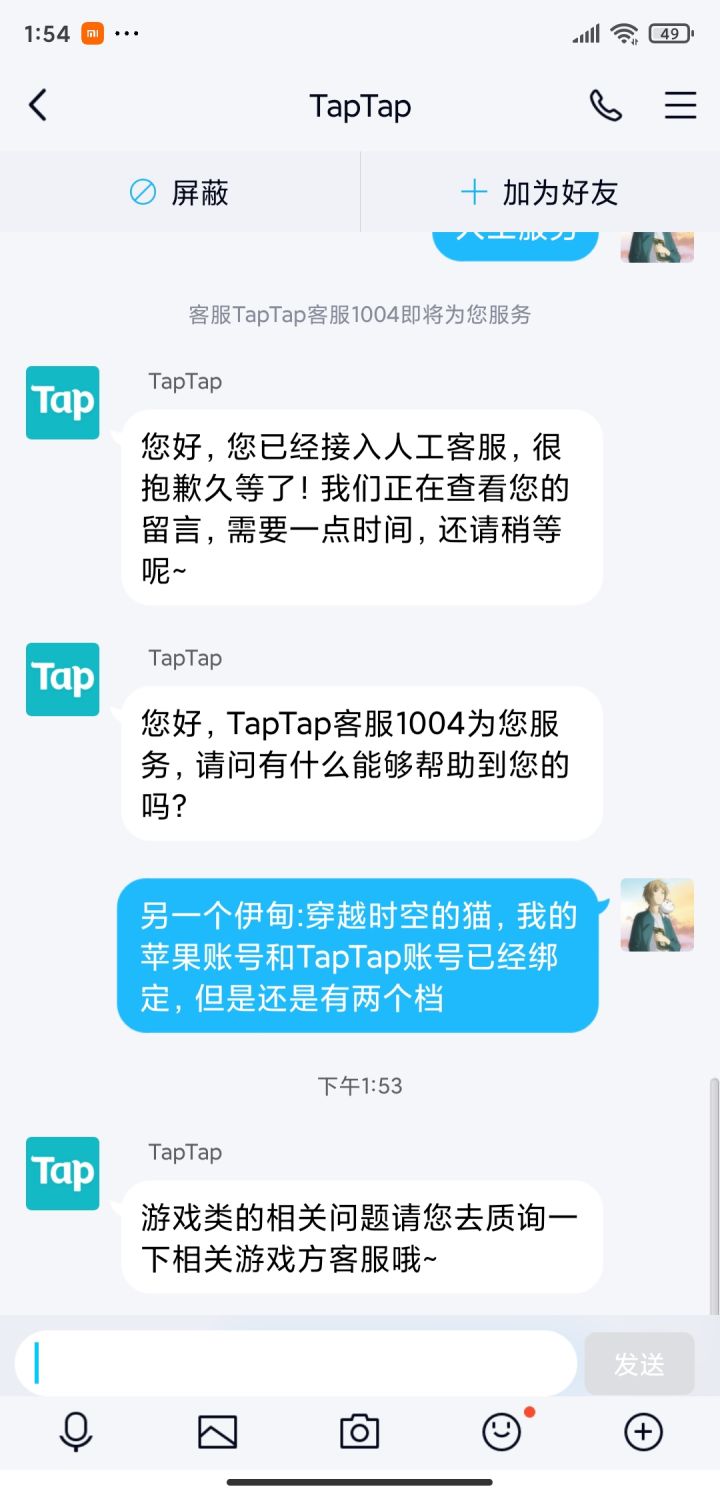 到底是心动客服还是TapTap客服截图