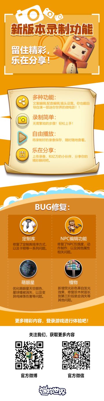 《迷你世界》0.28.5录像机版本更新内容公告