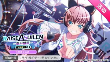 新乐队登场·「RAISE A SUILEN～揭开帷幕～（前篇）」活动开启！