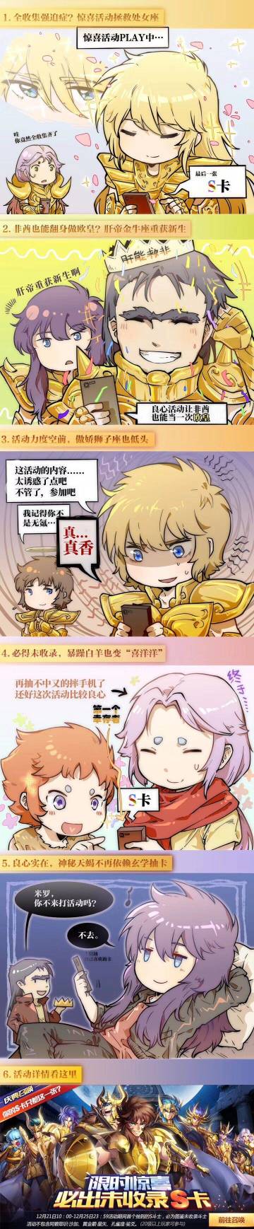 【条漫小剧场】与“非酋”说再见！