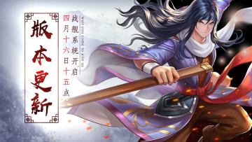 《全明星大乱斗》４月１６日版本更新预告