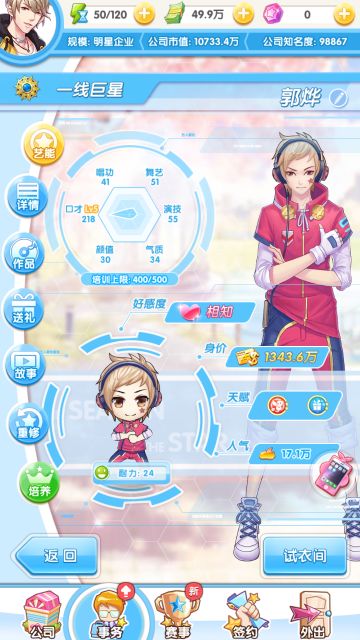 【攻略】郭烨约会攻略