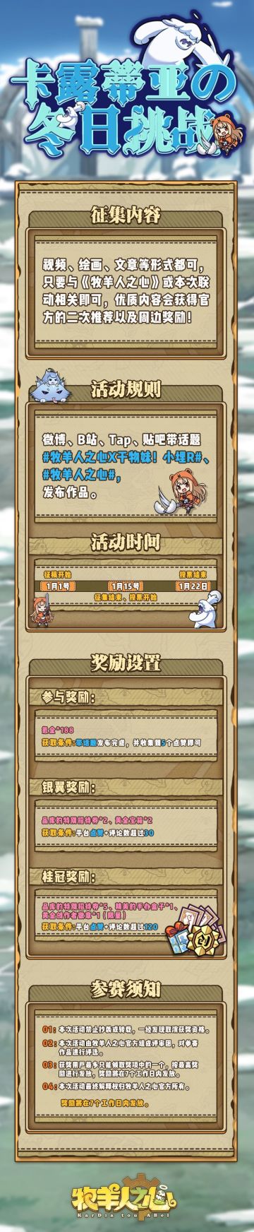 【同人征集活动】冬日挑战登记提醒喵~