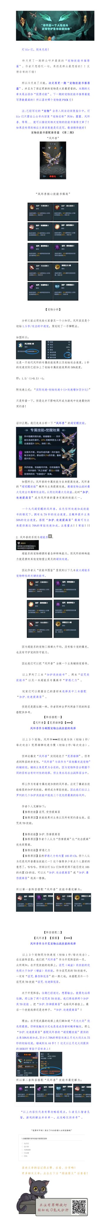 【有罪宠物技能书推荐】《第二期》音速怪物 “风环兽”