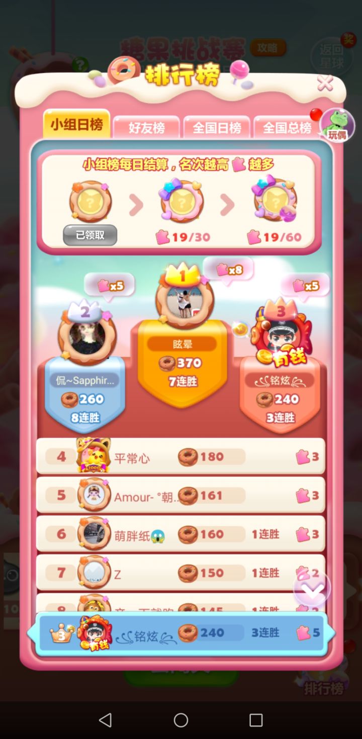 两连胜咯截图