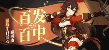 【已开奖】【有奖活动】安柏生日活动开启