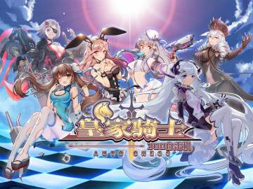 《皇家骑士：300自走棋》首发预约活动已开启