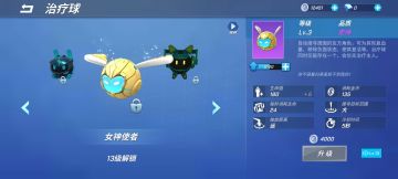 逃跑吧少年 永远的救世主 治疗球使用技巧攻略