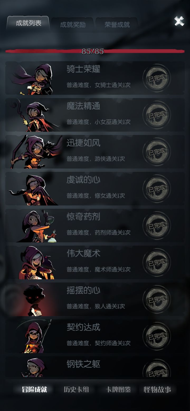 全成就达成截图