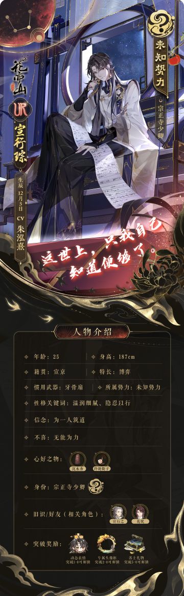 君心匪石｜新名士信息公开：宣行琮