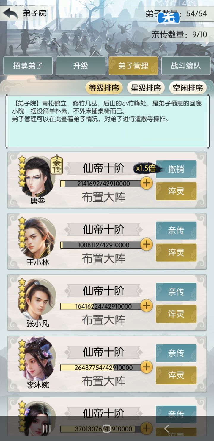 为什么我弟子经验变少了截图