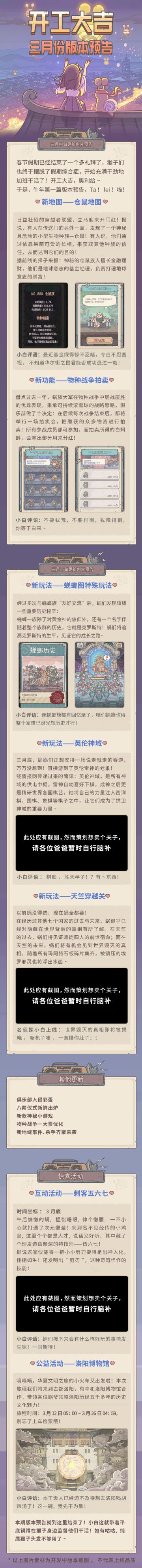 开工大吉的三月份版本预告！